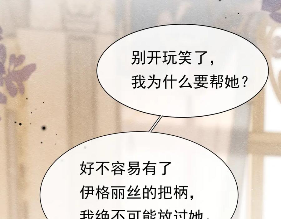 《被主教大人宠爱的日子》25 各怀心思 第75页