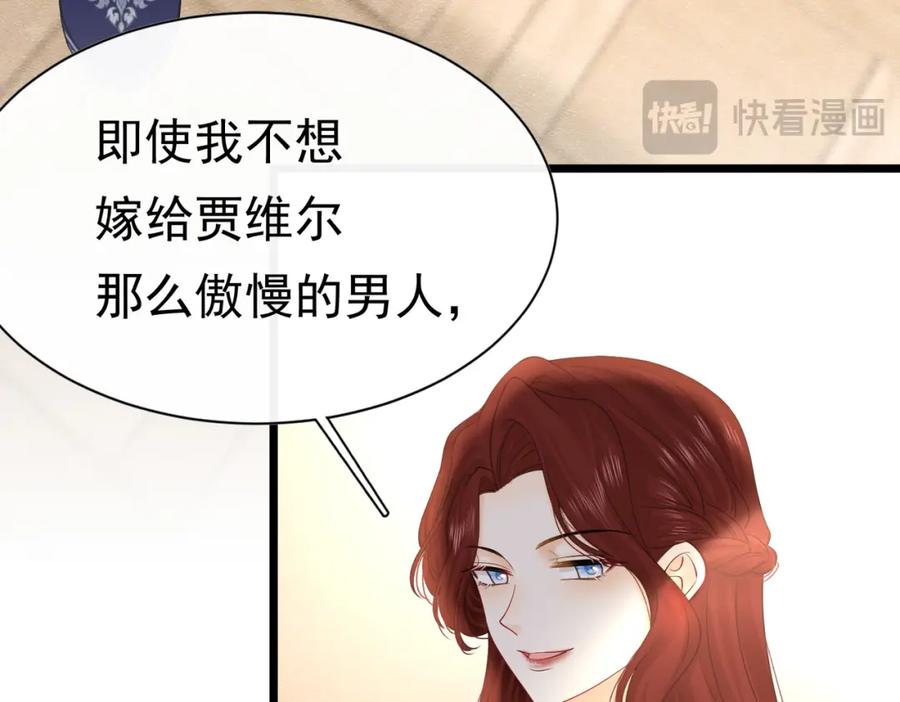 《被主教大人宠爱的日子》25 各怀心思 第80页