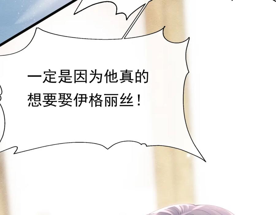 《被主教大人宠爱的日子》25 各怀心思 第38页