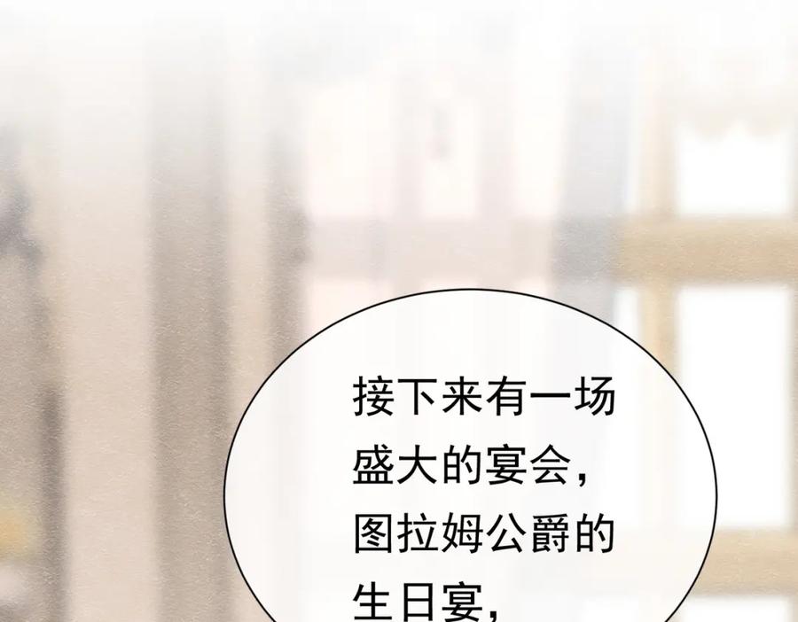 《被主教大人宠爱的日子》25 各怀心思 第84页