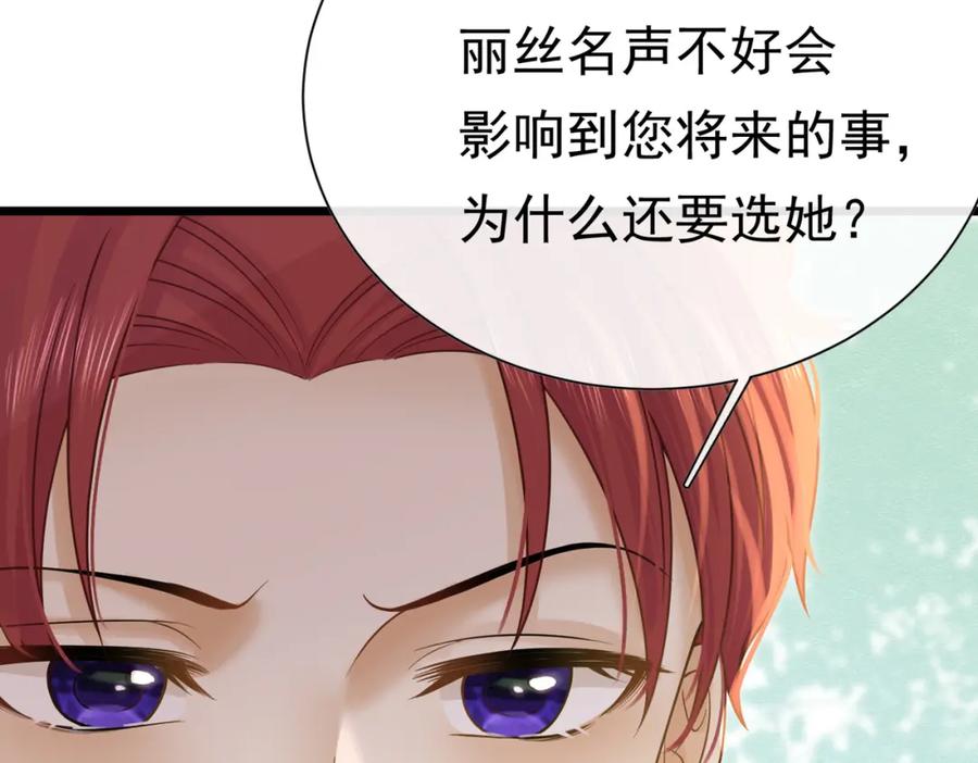 《被主教大人宠爱的日子》25 各怀心思 第12页