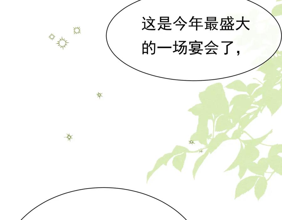《被主教大人宠爱的日子》25 各怀心思 第95页