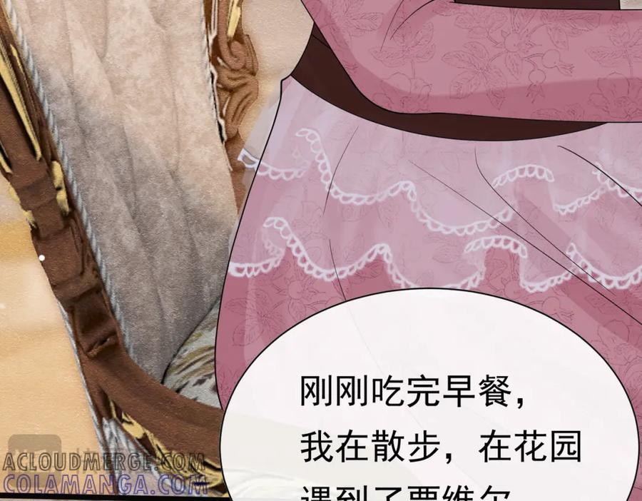 《被主教大人宠爱的日子》25 各怀心思 第41页