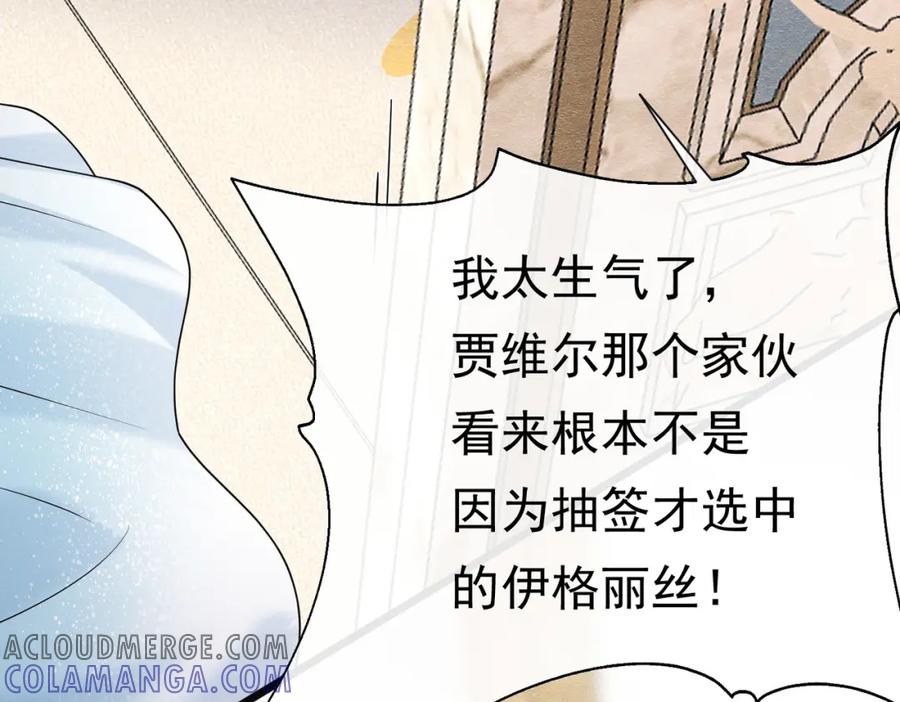 《被主教大人宠爱的日子》25 各怀心思 第37页