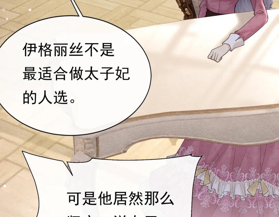 《被主教大人宠爱的日子》25 各怀心思 第44页