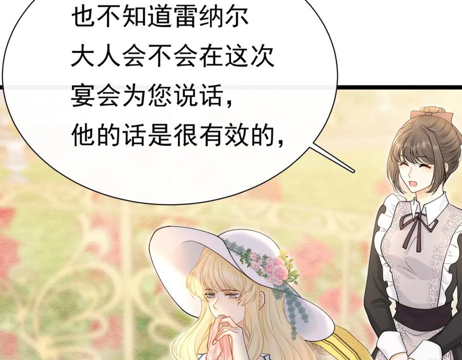 《被主教大人宠爱的日子》25 各怀心思 第96页