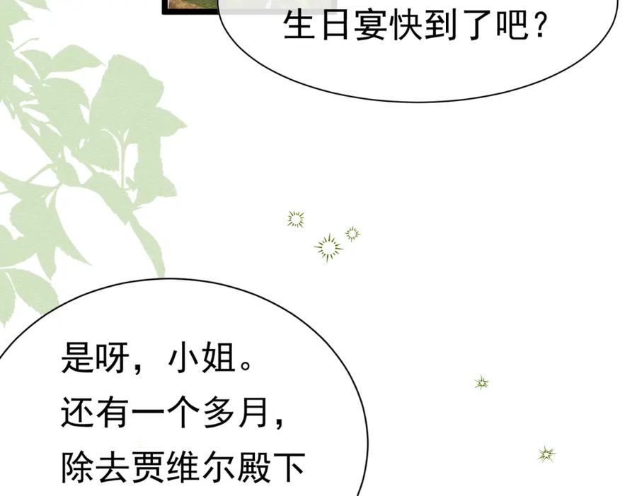《被主教大人宠爱的日子》25 各怀心思 第92页