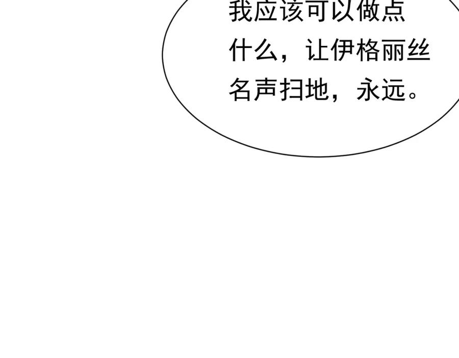《被主教大人宠爱的日子》25 各怀心思 第87页