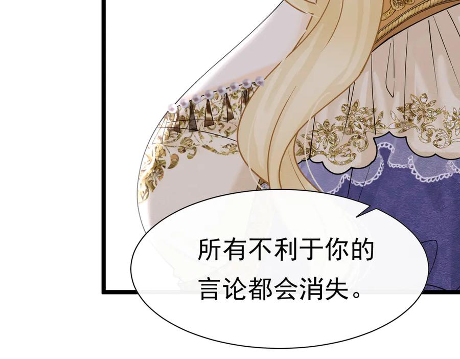 《被主教大人宠爱的日子》26 委屈的主教 第95页