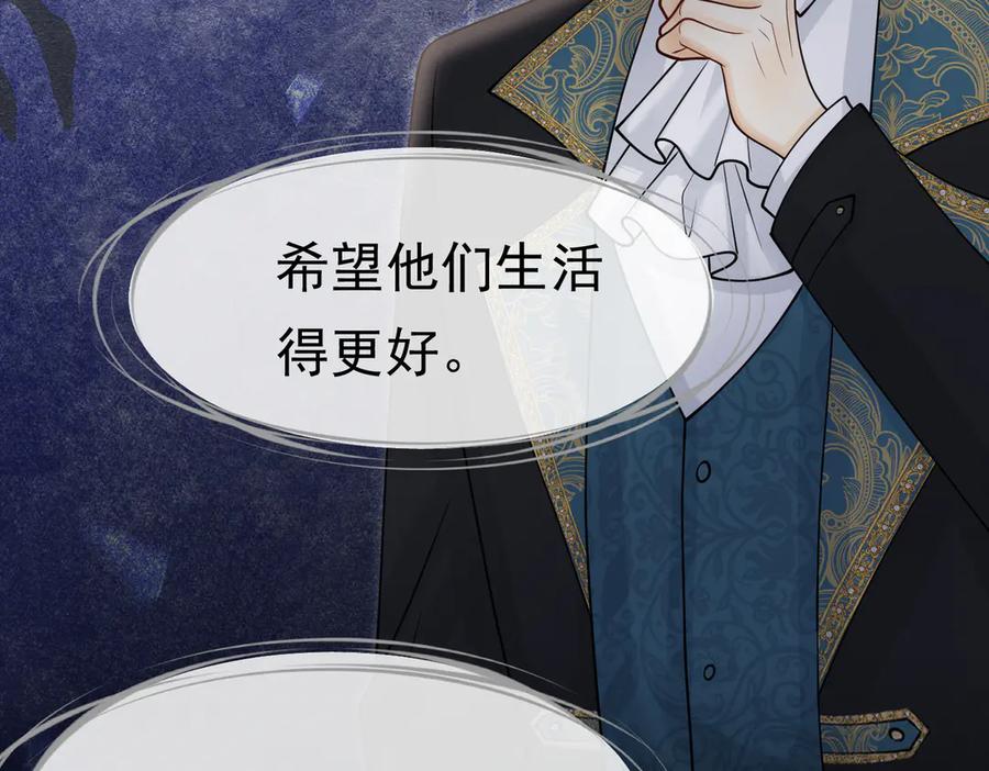 《被主教大人宠爱的日子》26 委屈的主教 第124页