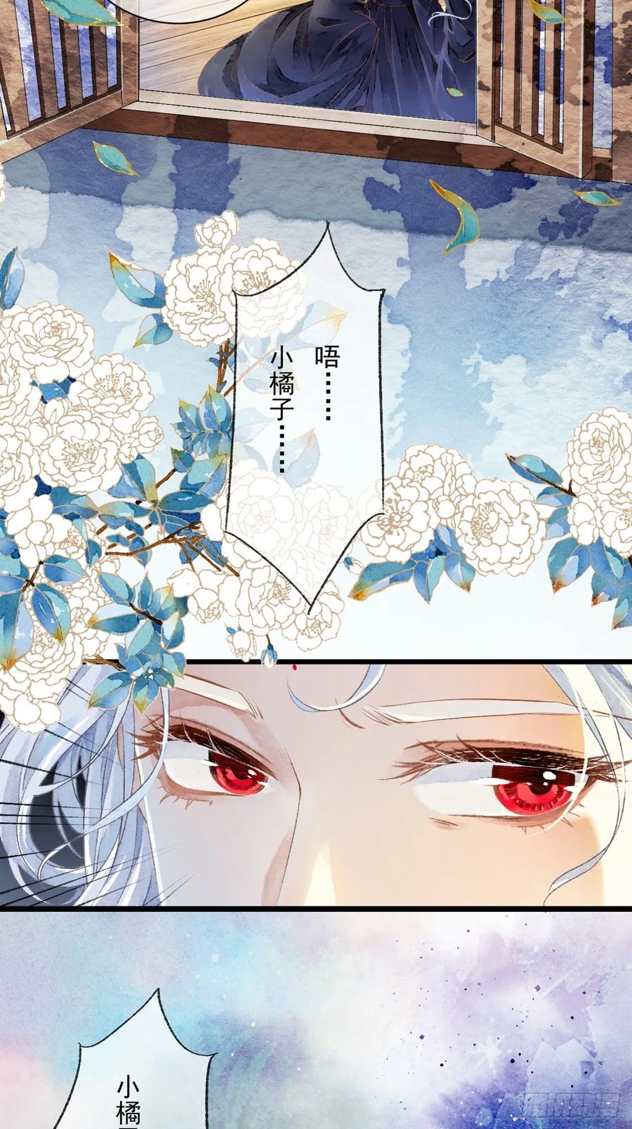 《怨歌录》墨刹隐藏的爱意 第14页