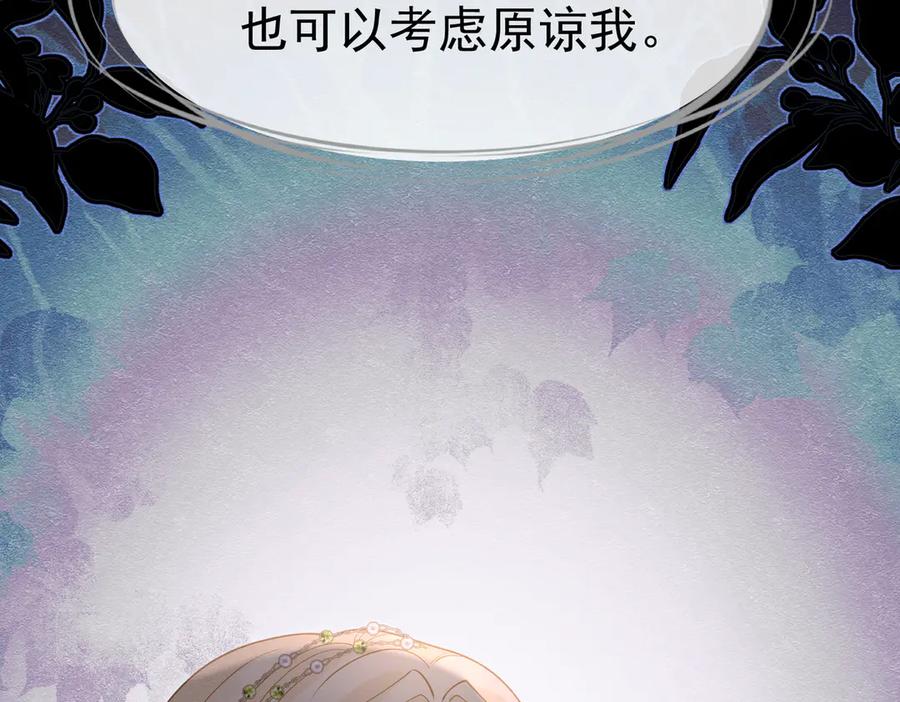 《被主教大人宠爱的日子》26 委屈的主教 第127页