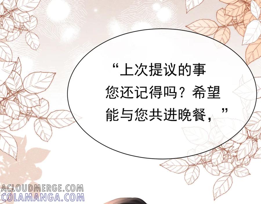 《被主教大人宠爱的日子》26 委屈的主教 第25页