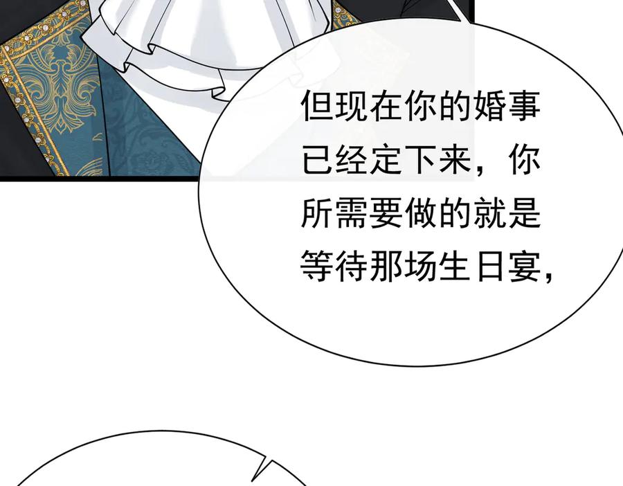 《被主教大人宠爱的日子》26 委屈的主教 第92页