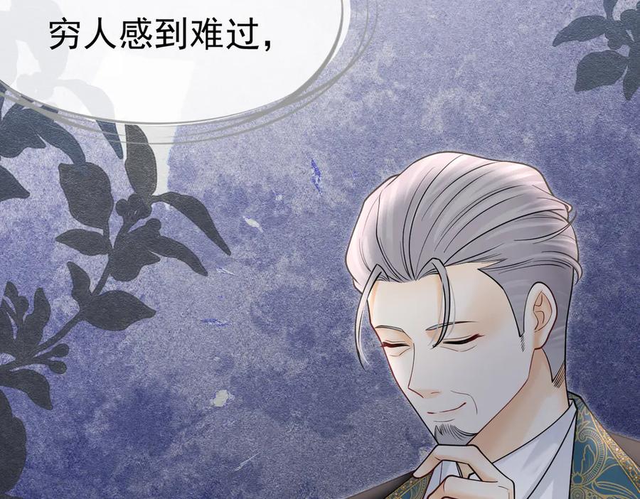 《被主教大人宠爱的日子》26 委屈的主教 第123页
