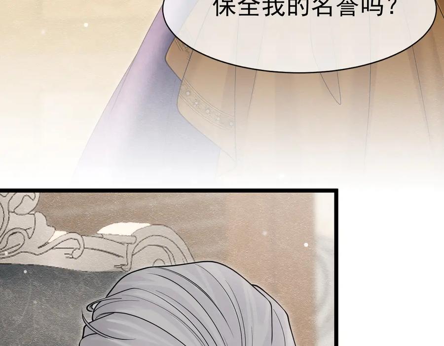《被主教大人宠爱的日子》26 委屈的主教 第90页