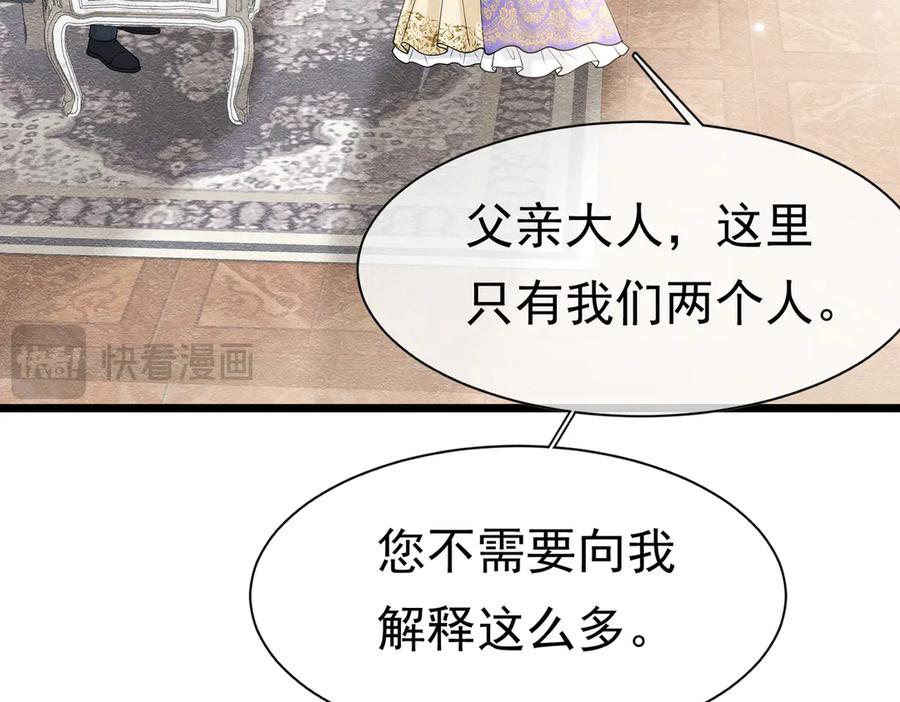 《被主教大人宠爱的日子》26 委屈的主教 第98页
