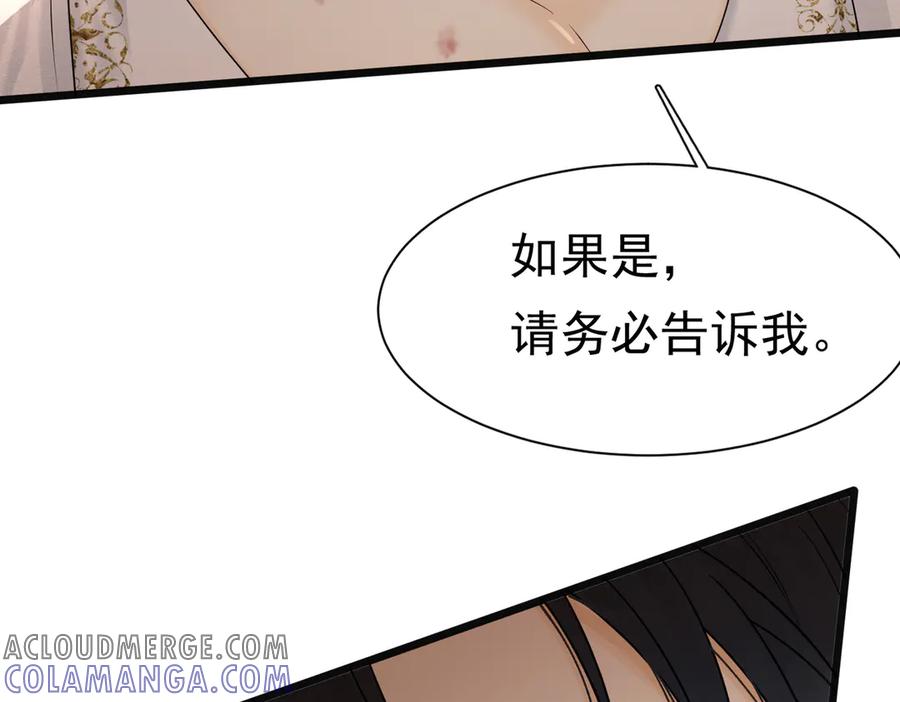 《被主教大人宠爱的日子》26 委屈的主教 第65页