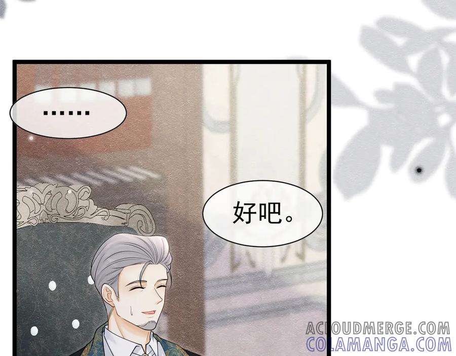 《被主教大人宠爱的日子》26 委屈的主教 第105页