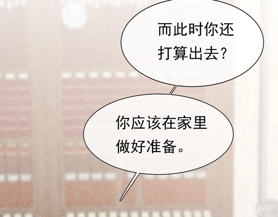 《被主教大人宠爱的日子》26 委屈的主教 第86页