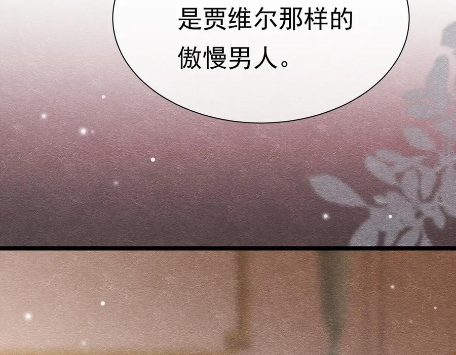 《被主教大人宠爱的日子》26 委屈的主教 第75页
