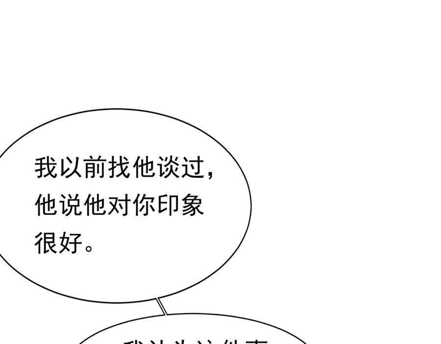 《被主教大人宠爱的日子》26 委屈的主教 第96页