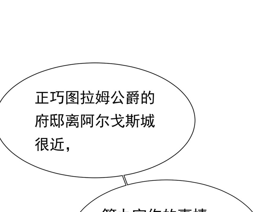 《被主教大人宠爱的日子》26 委屈的主教 第38页