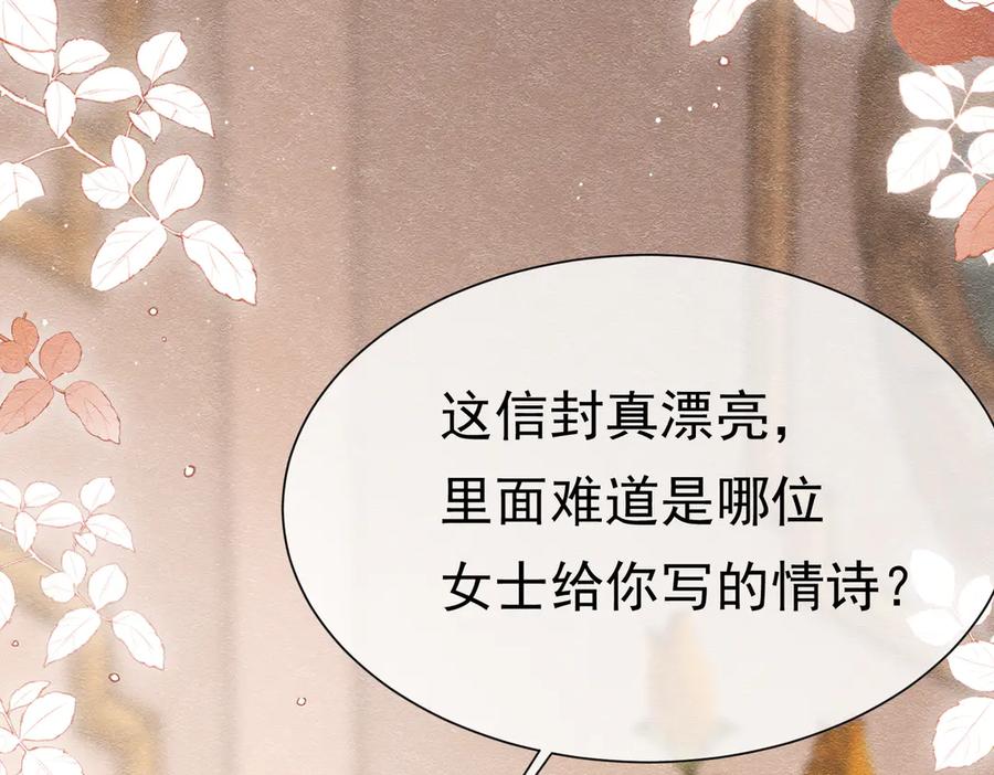 《被主教大人宠爱的日子》26 委屈的主教 第6页