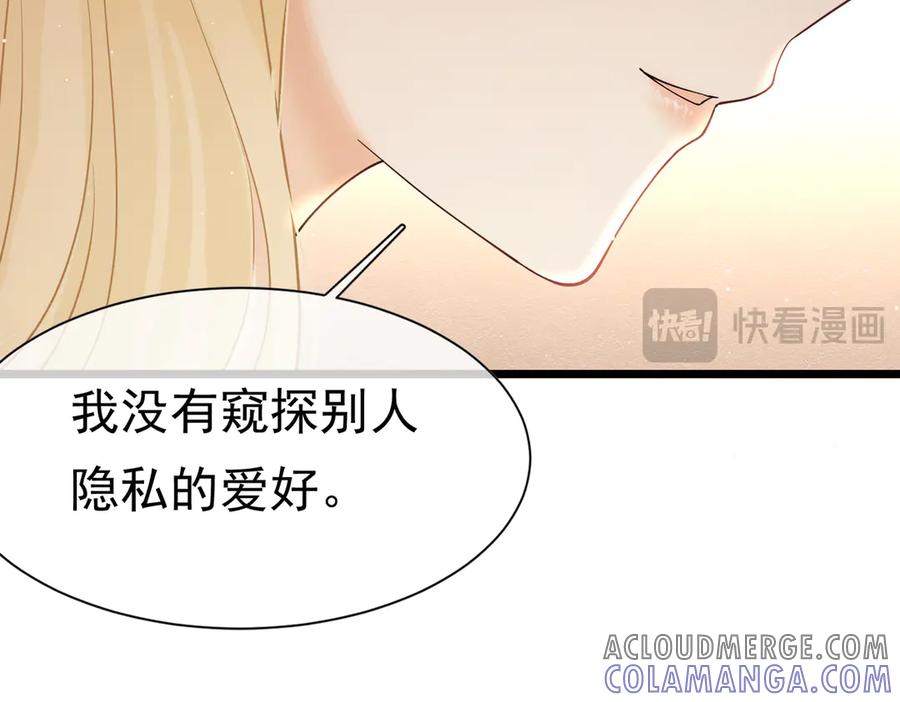 《被主教大人宠爱的日子》26 委屈的主教 第17页
