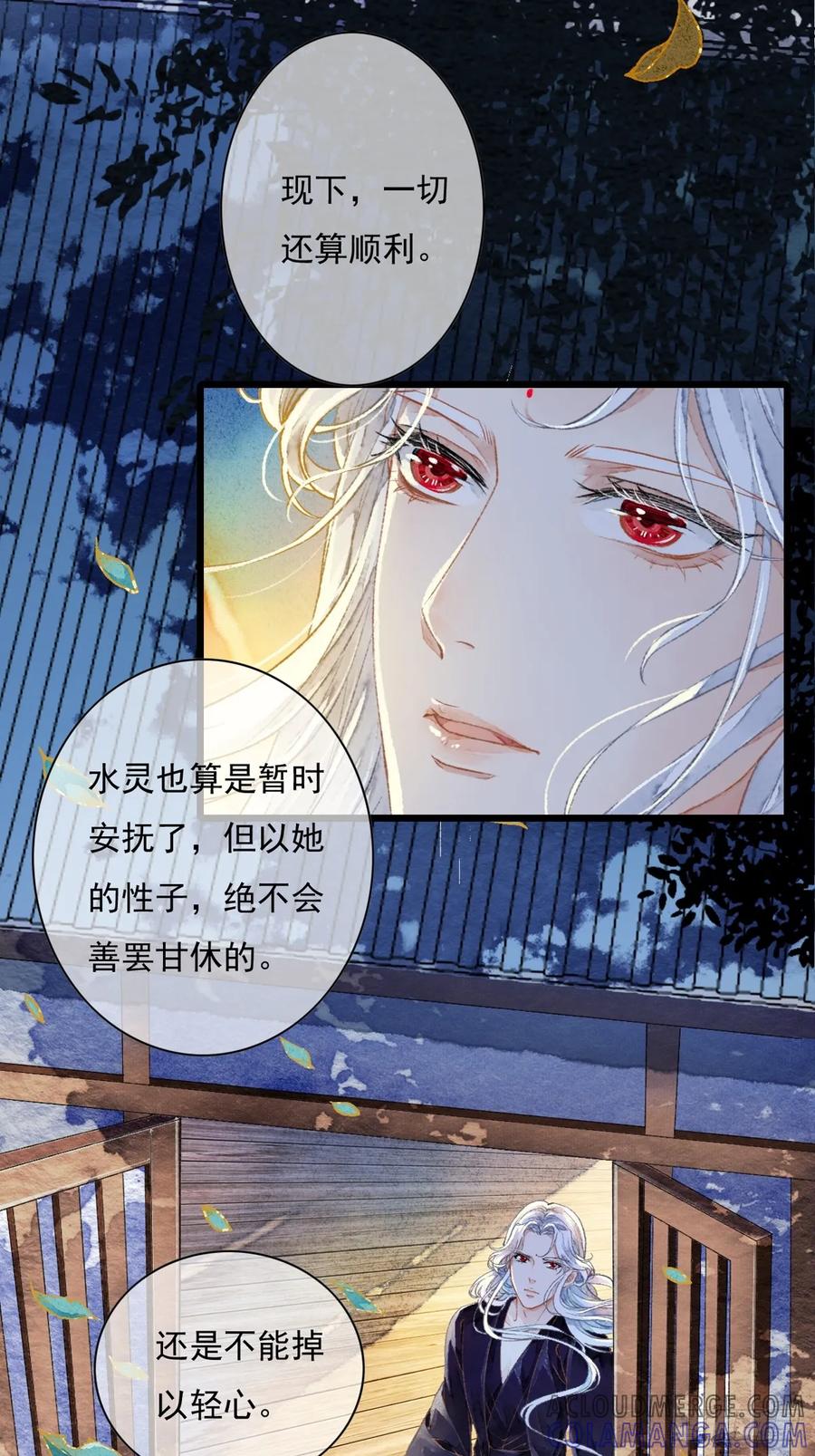 《怨歌录》墨刹隐藏的爱意 第13页