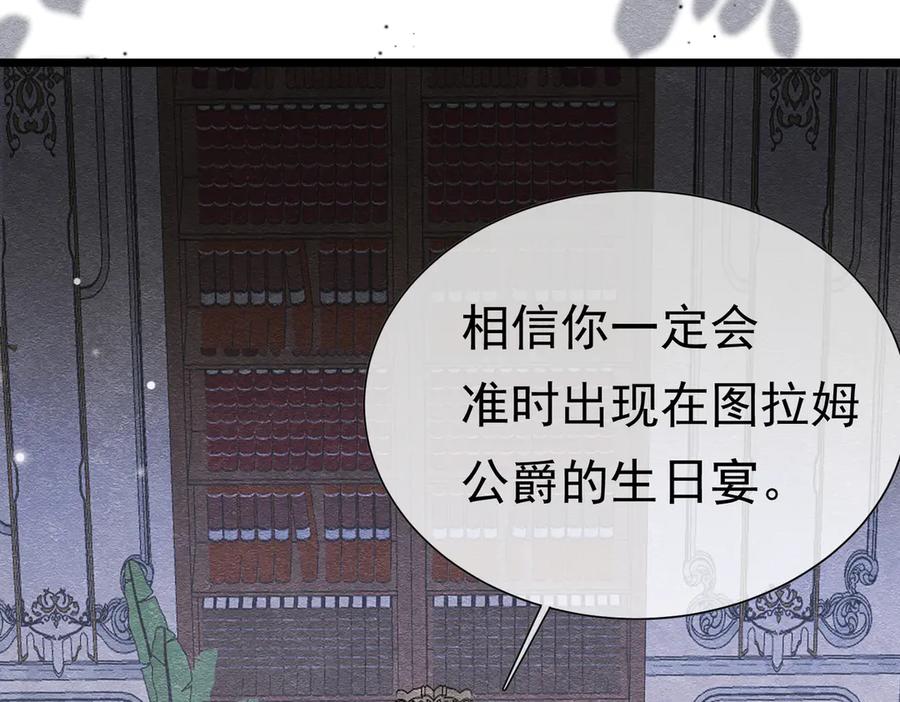 《被主教大人宠爱的日子》26 委屈的主教 第108页