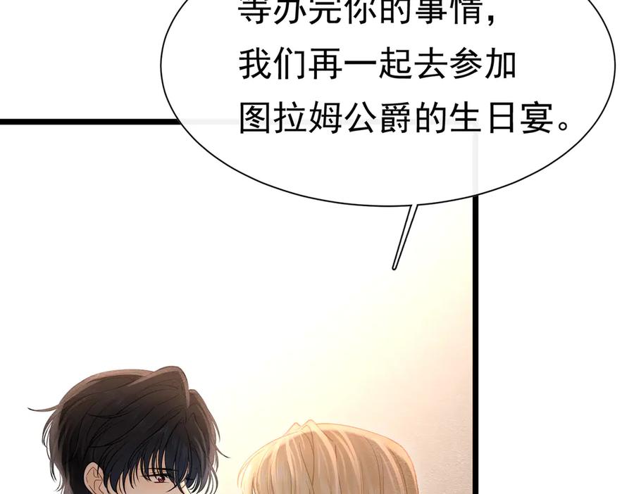 《被主教大人宠爱的日子》26 委屈的主教 第39页