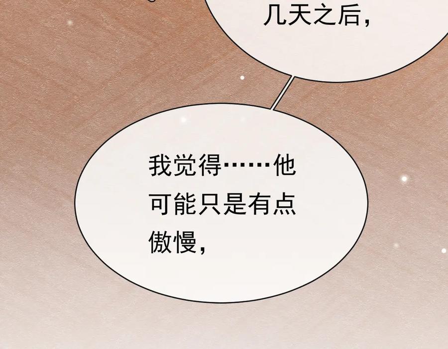 《被主教大人宠爱的日子》26 委屈的主教 第50页