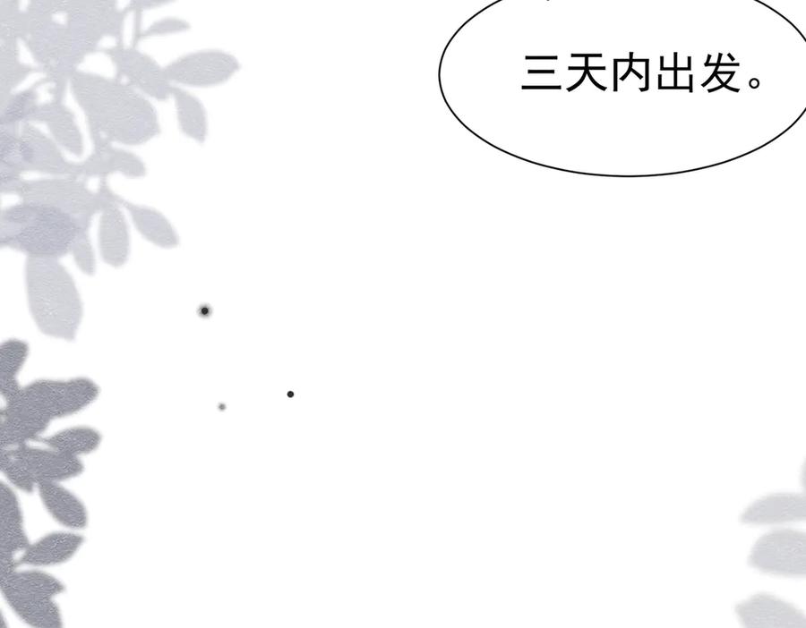 《被主教大人宠爱的日子》26 委屈的主教 第104页
