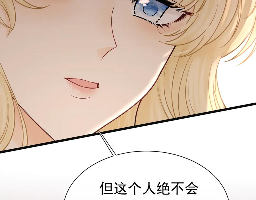 《被主教大人宠爱的日子》26 委屈的主教 第74页