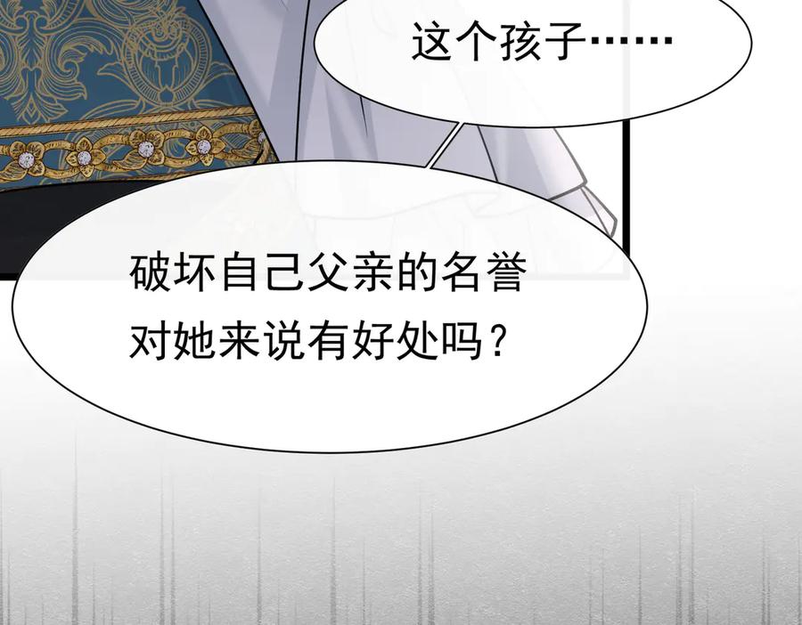 《被主教大人宠爱的日子》26 委屈的主教 第115页