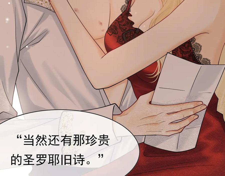 《被主教大人宠爱的日子》26 委屈的主教 第27页