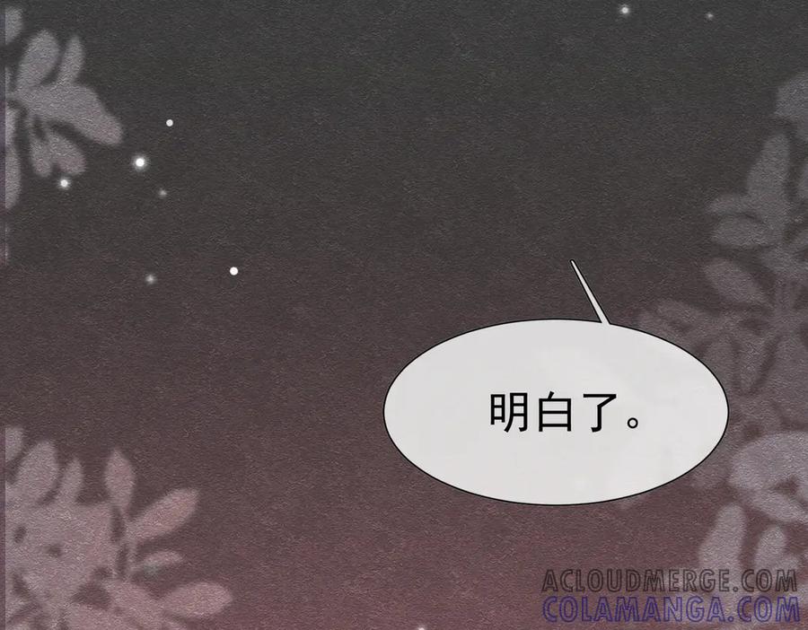 《被主教大人宠爱的日子》26 委屈的主教 第77页