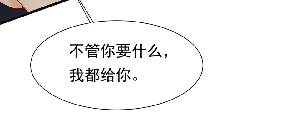 《被主教大人宠爱的日子》26 委屈的主教 第67页