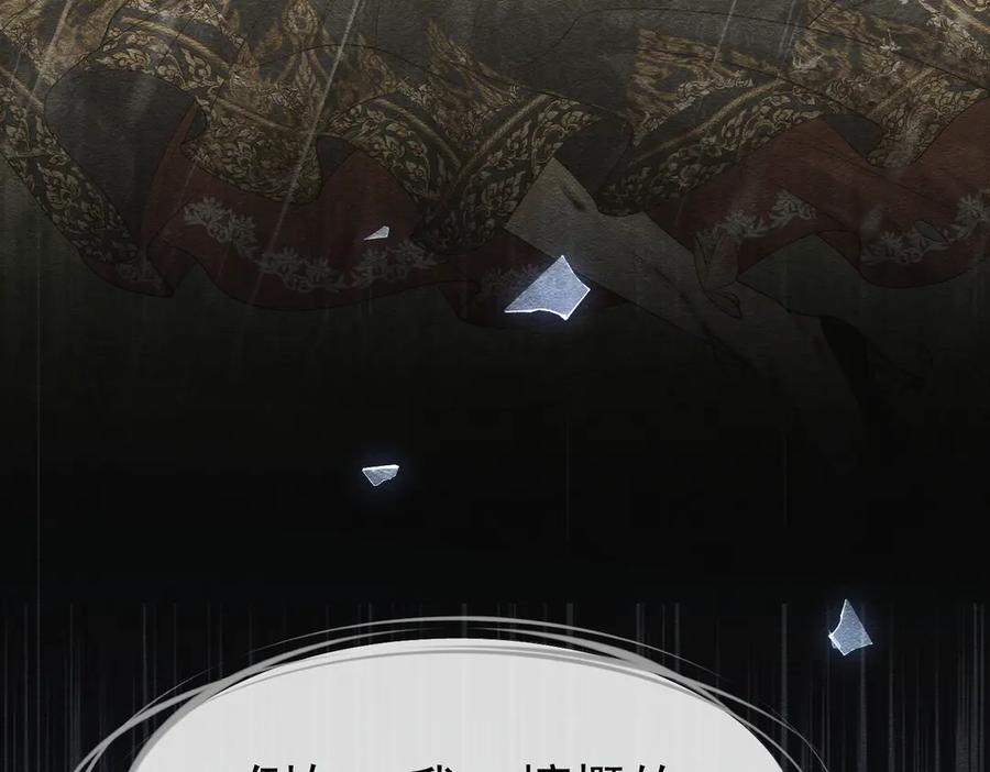 《被主教大人宠爱的日子》26 委屈的主教 第119页