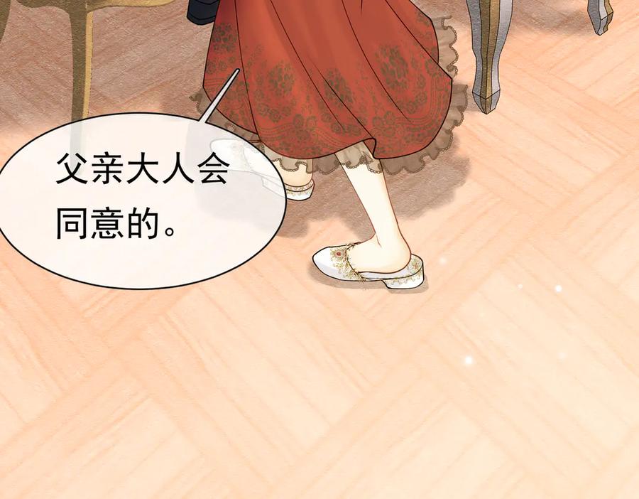 《被主教大人宠爱的日子》26 委屈的主教 第70页