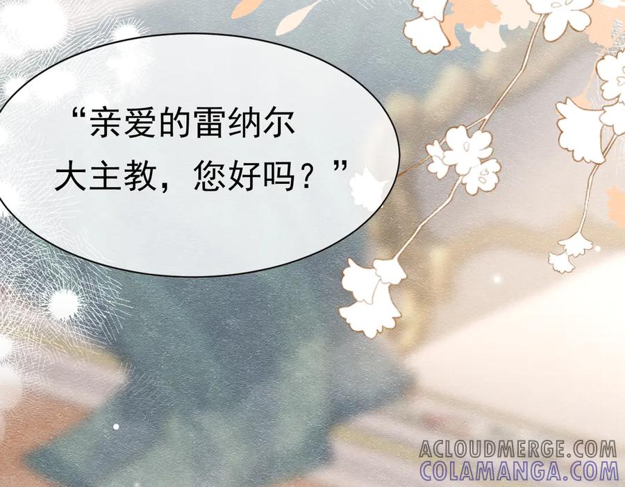 《被主教大人宠爱的日子》26 委屈的主教 第21页
