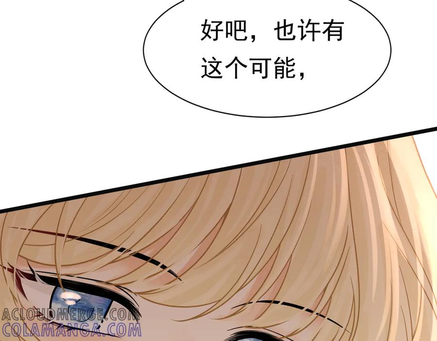 《被主教大人宠爱的日子》26 委屈的主教 第73页
