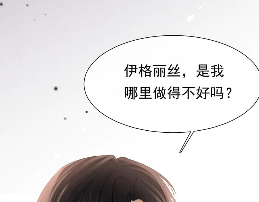 《被主教大人宠爱的日子》26 委屈的主教 第63页