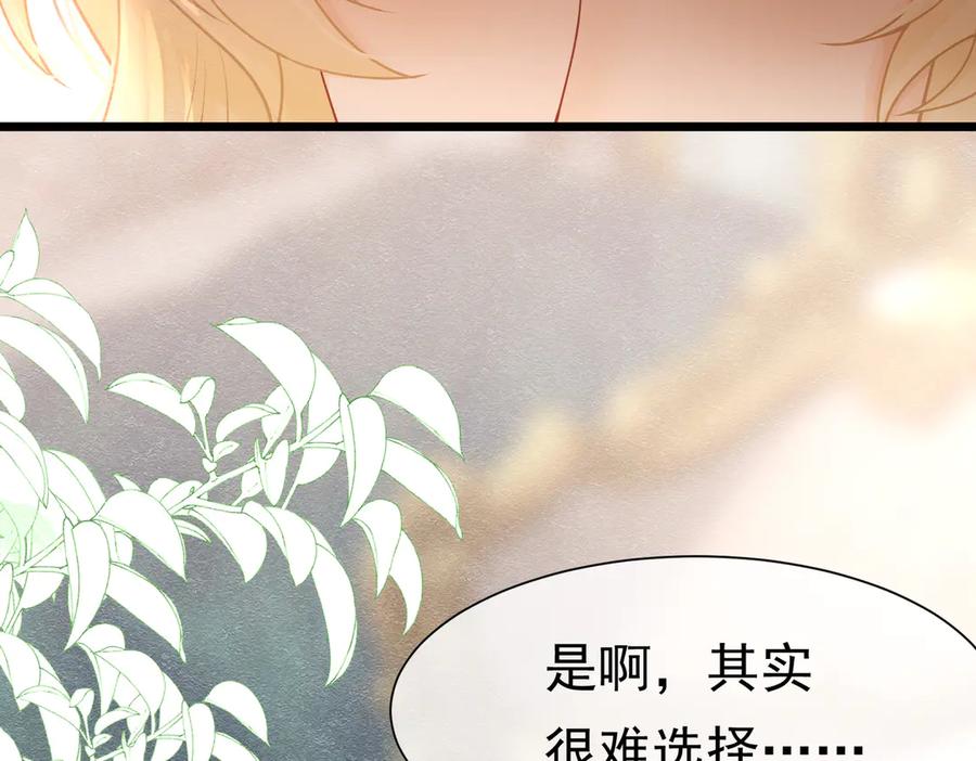 《被主教大人宠爱的日子》26 委屈的主教 第46页