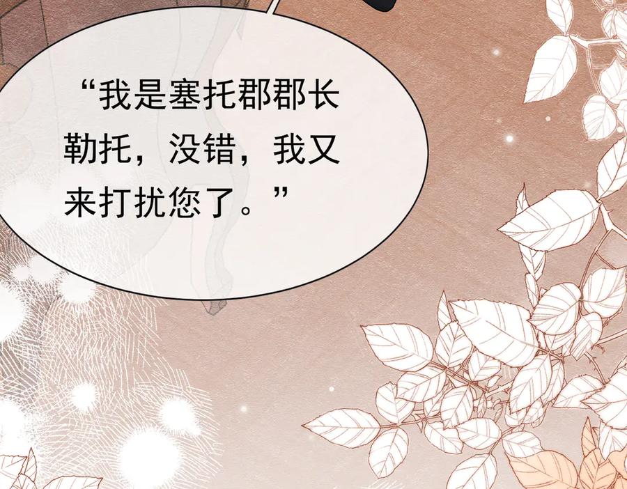《被主教大人宠爱的日子》26 委屈的主教 第24页
