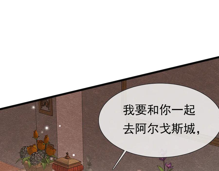 《被主教大人宠爱的日子》26 委屈的主教 第68页