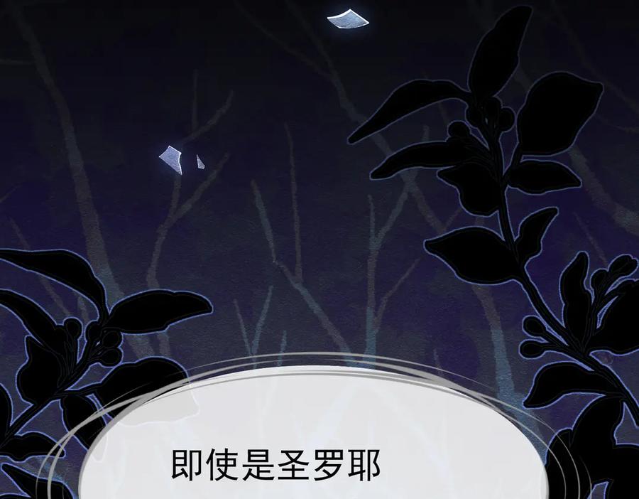 《被主教大人宠爱的日子》26 委屈的主教 第126页