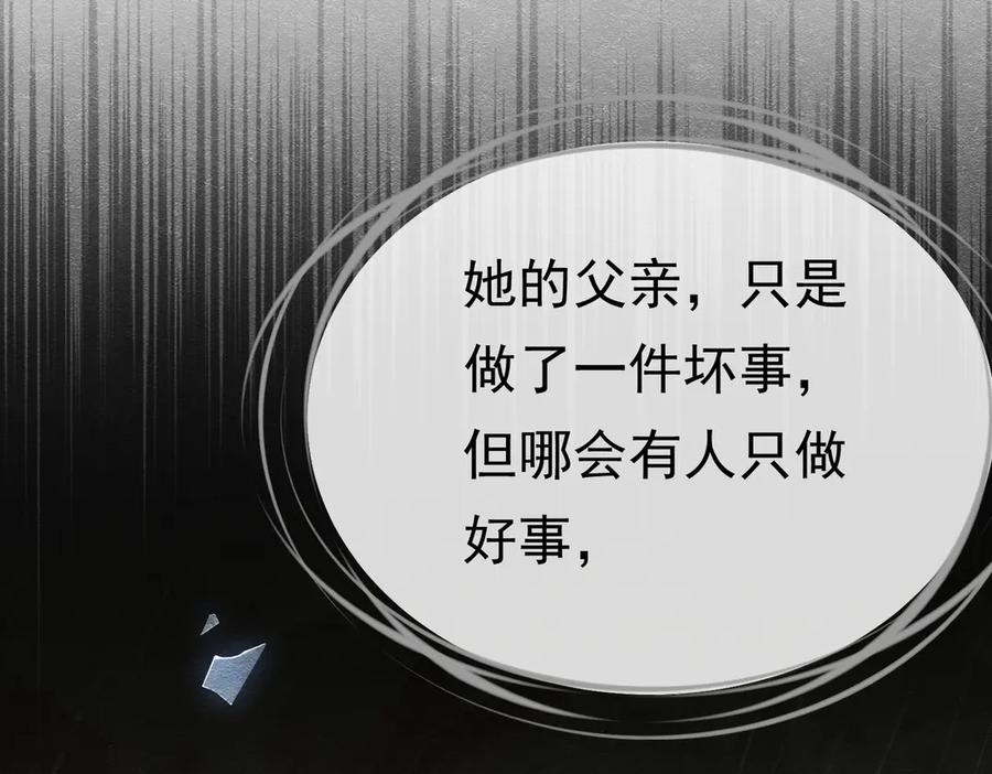 《被主教大人宠爱的日子》26 委屈的主教 第116页