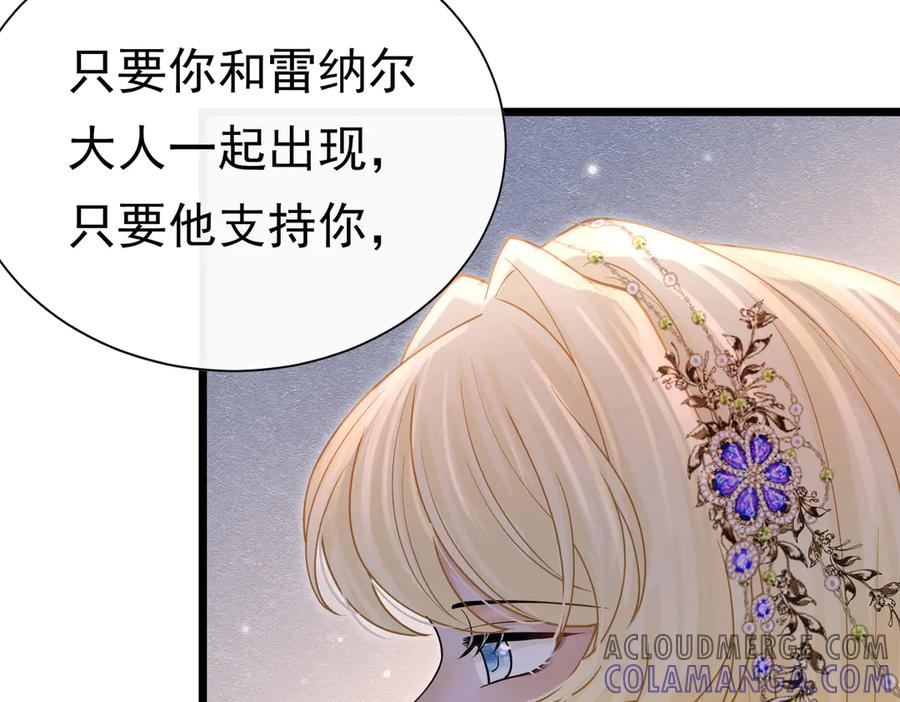 《被主教大人宠爱的日子》26 委屈的主教 第93页